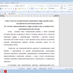 Иллюстрация №2: Пути совершенствования государственного управления в сфере помощи детям-сиротам (Дипломные работы - Социология).